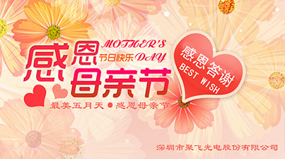 最美五月天，感恩母親節(jie)活動(dòng)